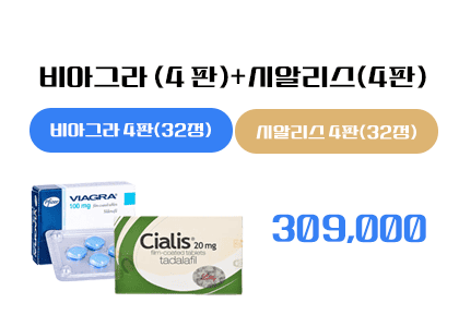 비아그라 구매,시알리스 구매,비아그라 시알리스 판포장